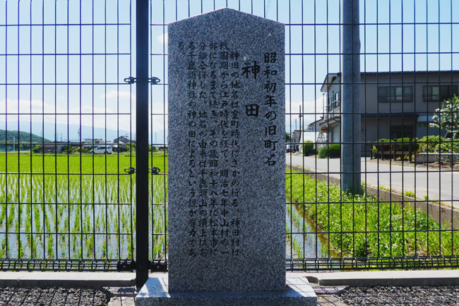 神田の地名碑